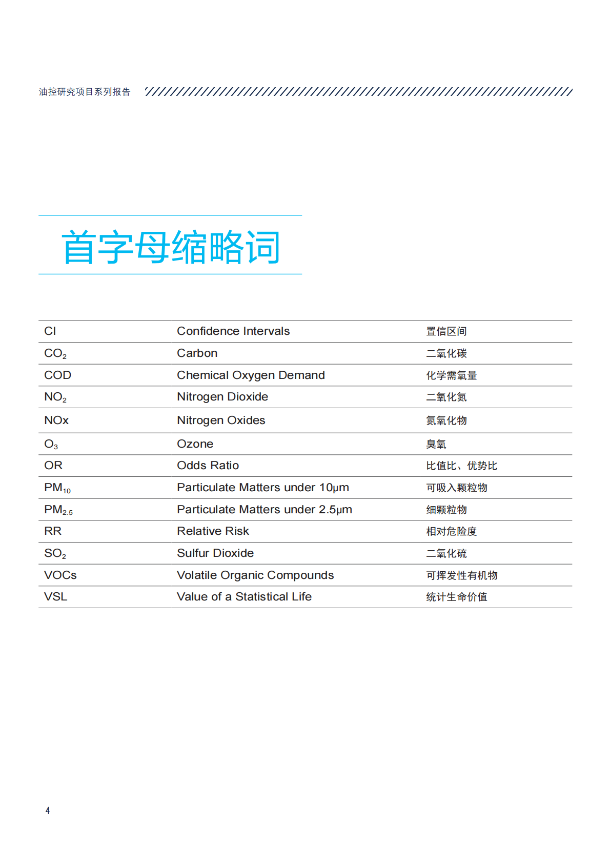 中国石油真实成本研究.pdf 第4页