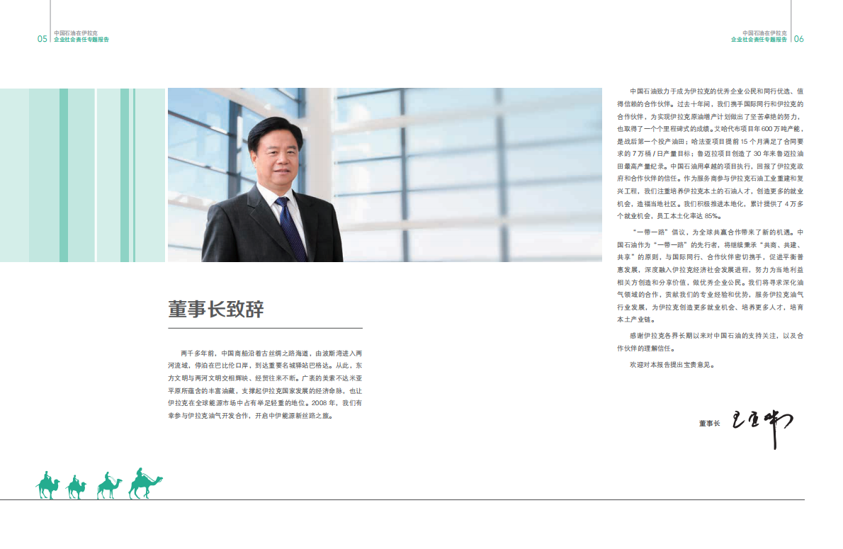 中国石油在伊拉克.pdf 第4页