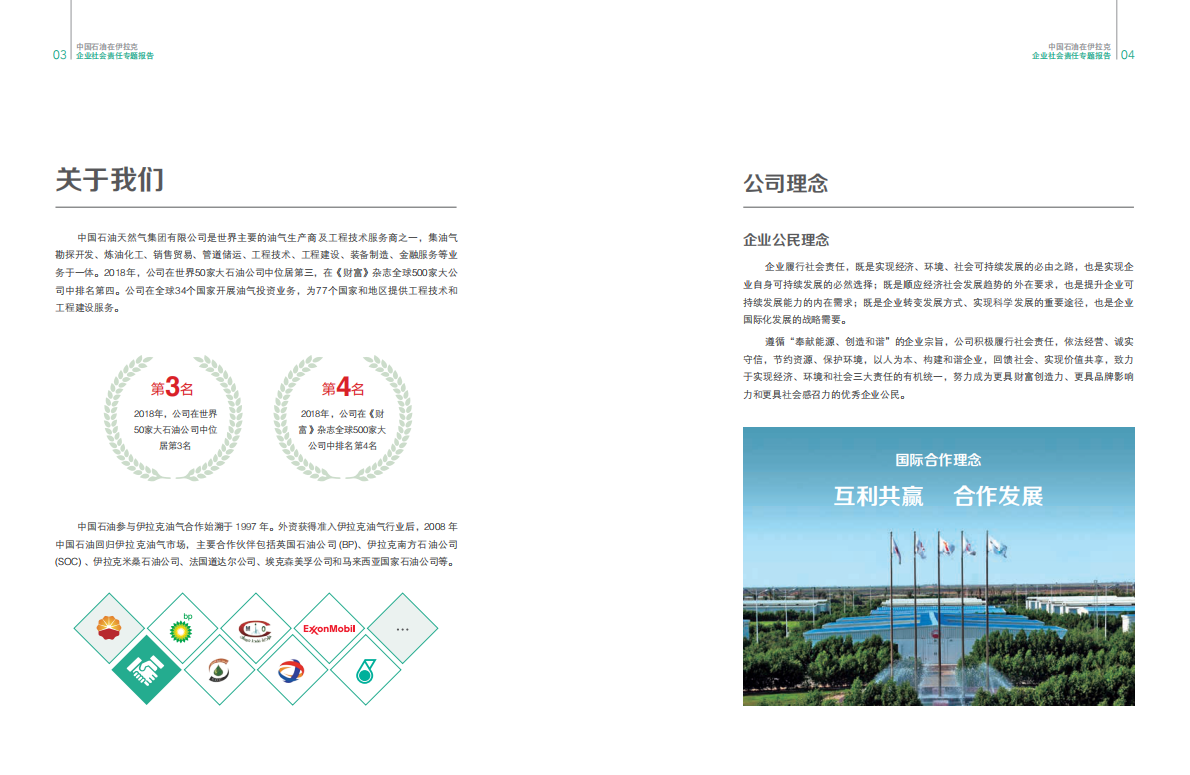 中国石油在伊拉克.pdf 第3页