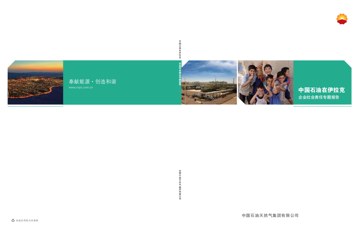 中国石油在伊拉克.pdf 第1页