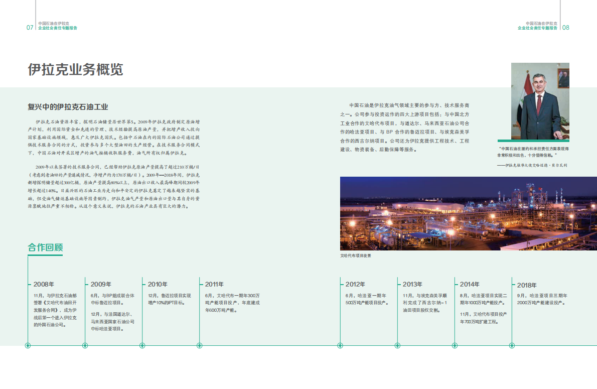 中国石油在伊拉克.pdf 第5页