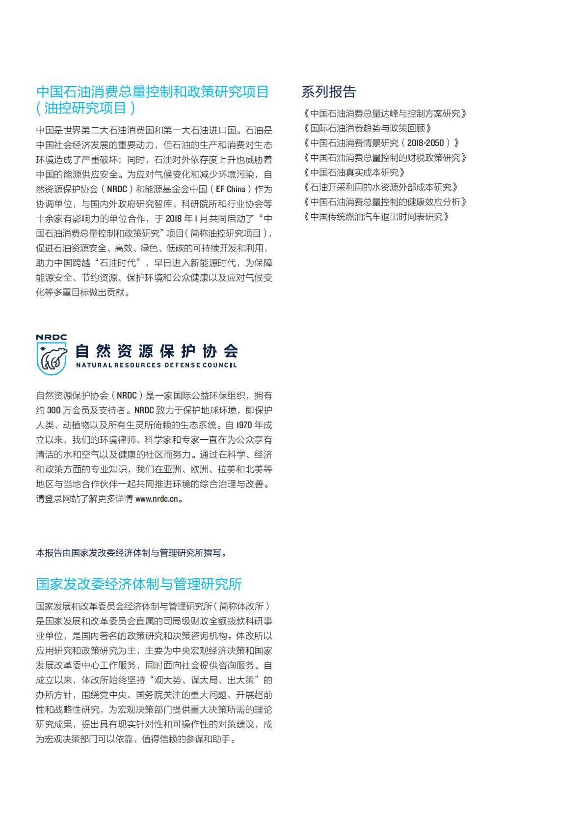 中国石油消费总量控制体制机制改革研究.pdf 第2页