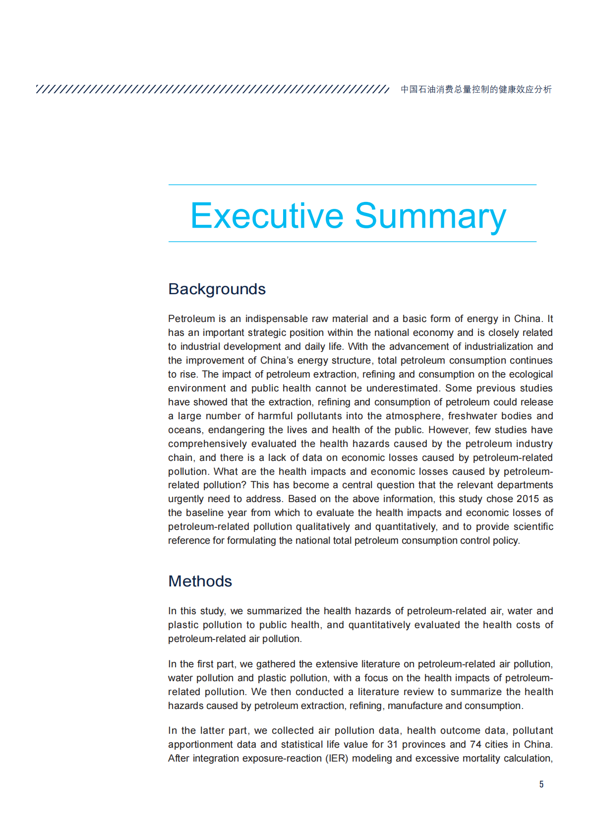 中国石油消费总量控制的健康效应分析.pdf 第5页