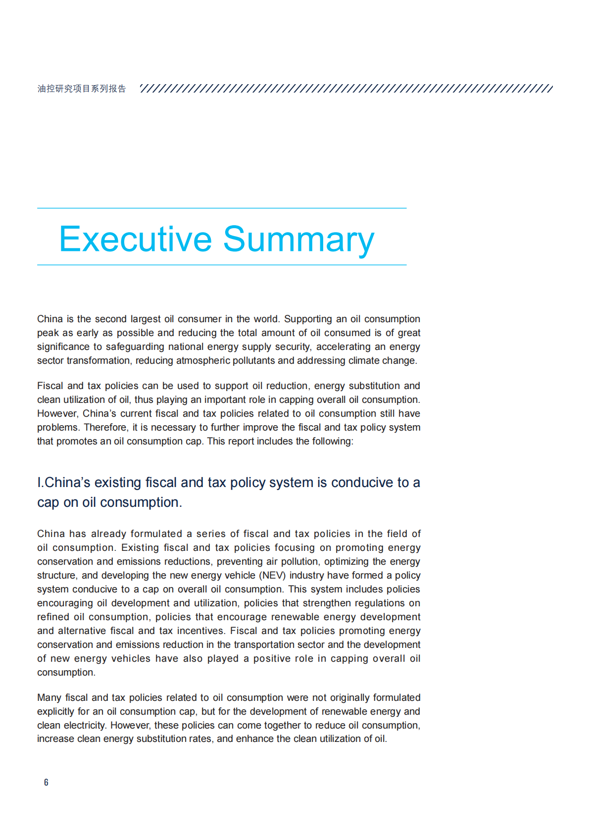中国石油消费总量控制的财税政策研究.pdf 第6页
