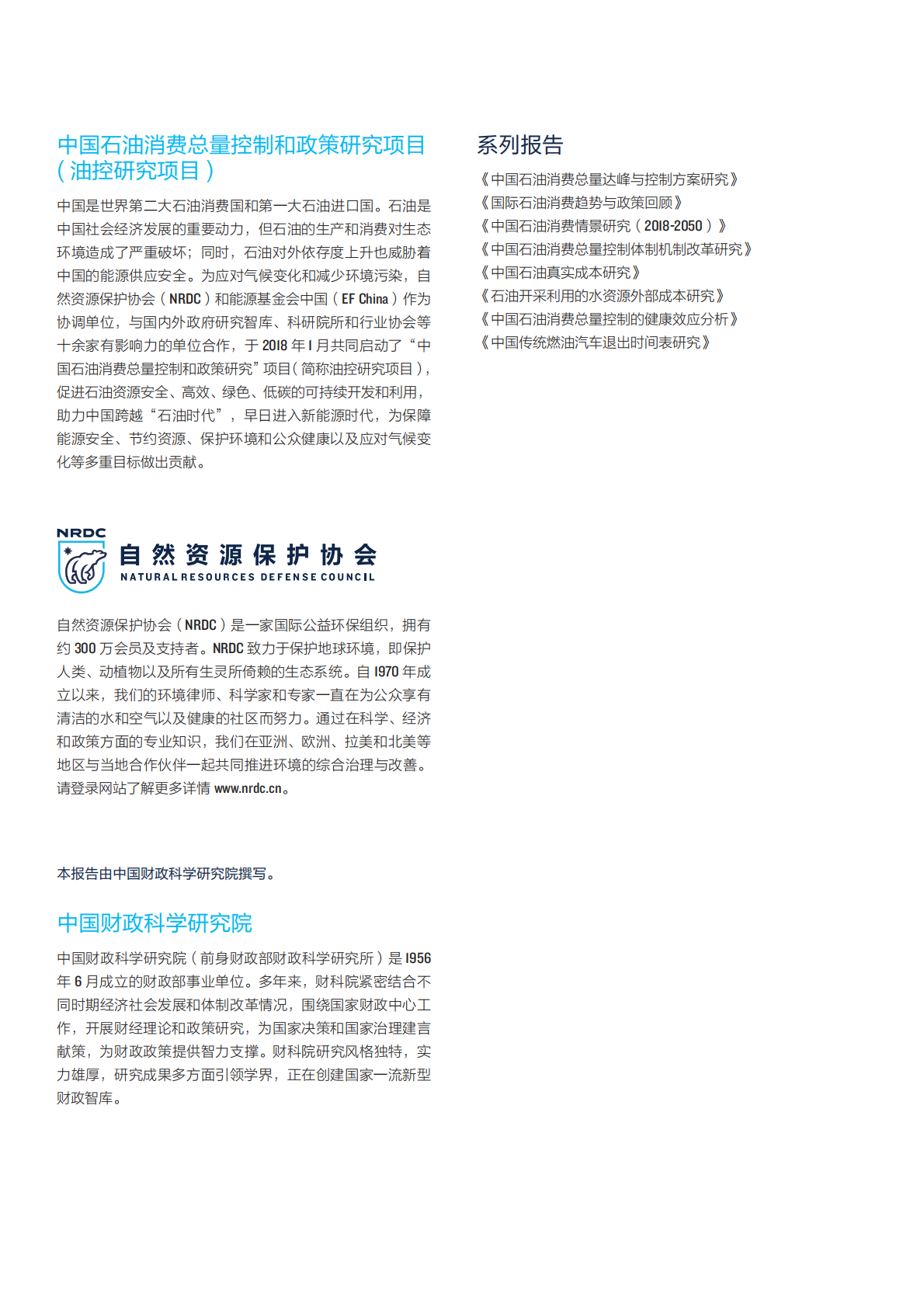 中国石油消费总量控制的财税政策研究.pdf 第2页