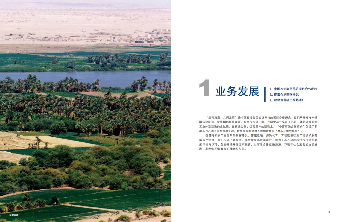 中国石油在苏丹.pdf 第6页