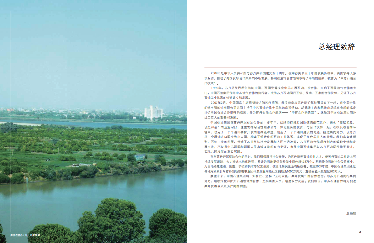 中国石油在苏丹.pdf 第5页