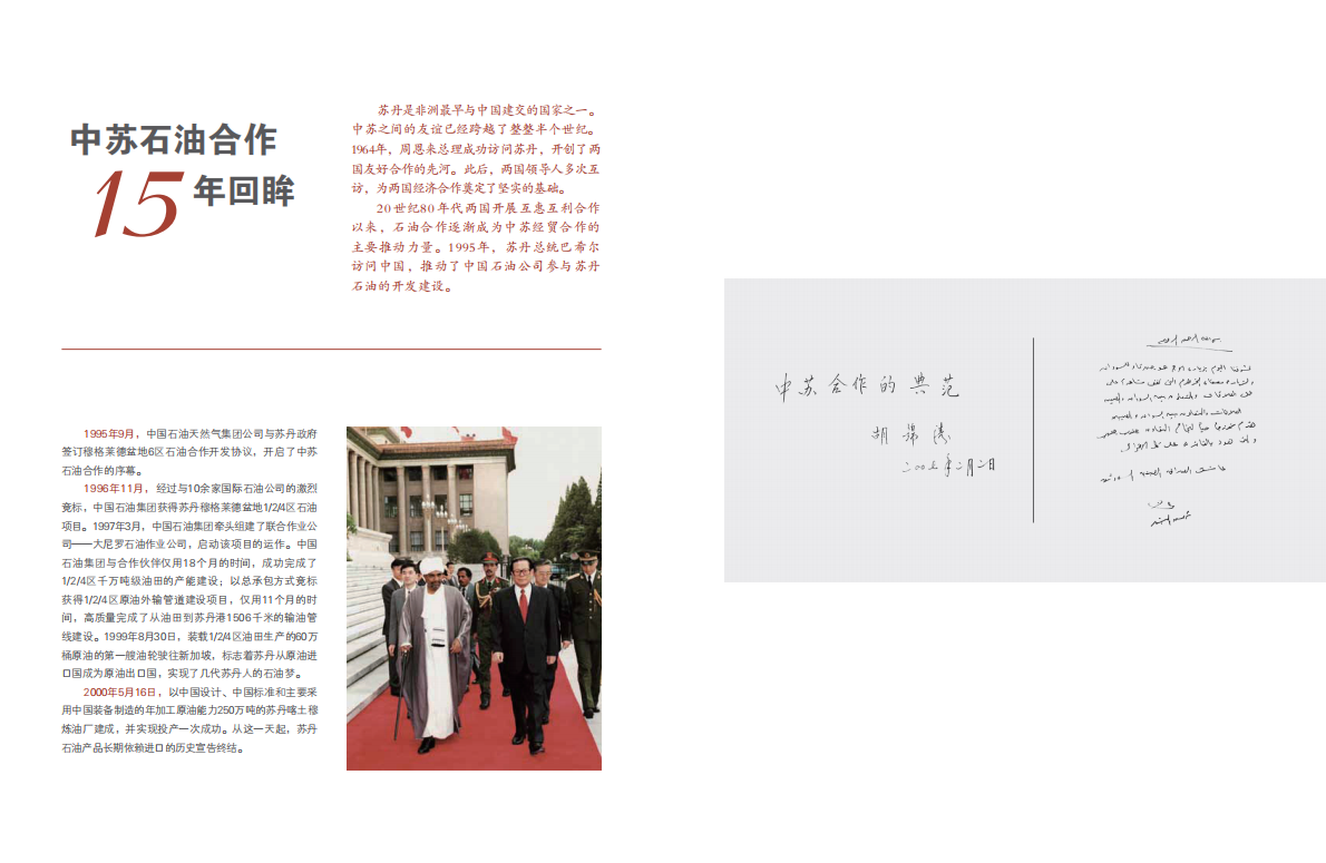 中国石油在苏丹.pdf 第2页