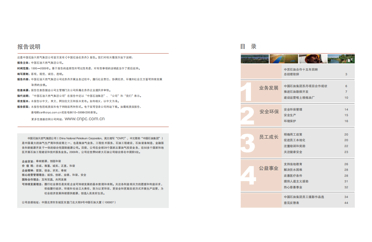 中国石油在苏丹.pdf 第4页