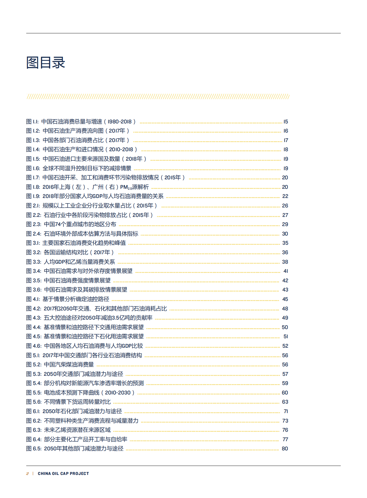 中国石油消费总量达峰与控制方案研究.pdf 第6页