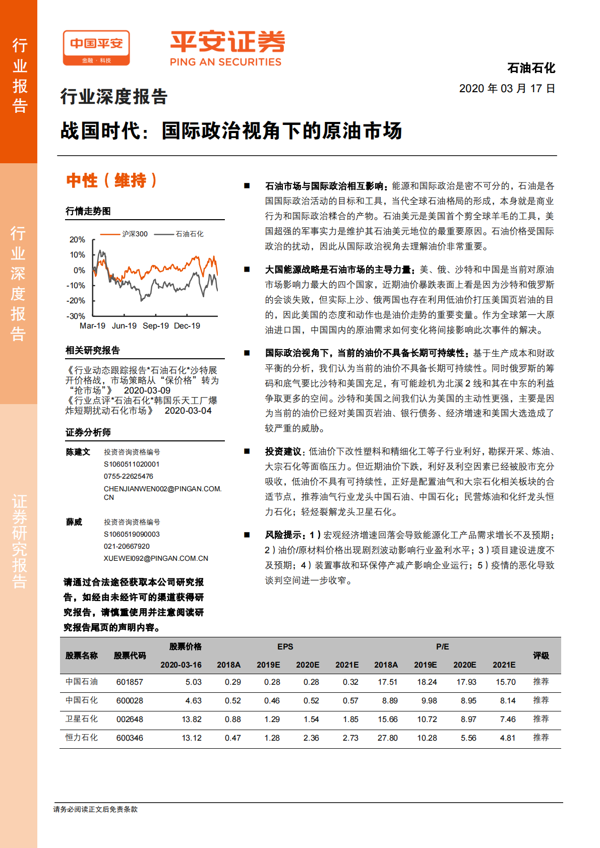 战国时代：国际政治视角下的原油市场.pdf 第1页