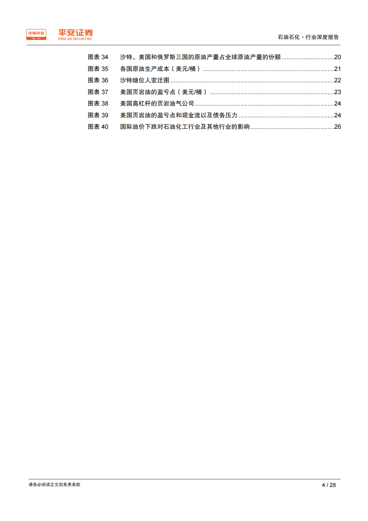 战国时代：国际政治视角下的原油市场.pdf 第4页
