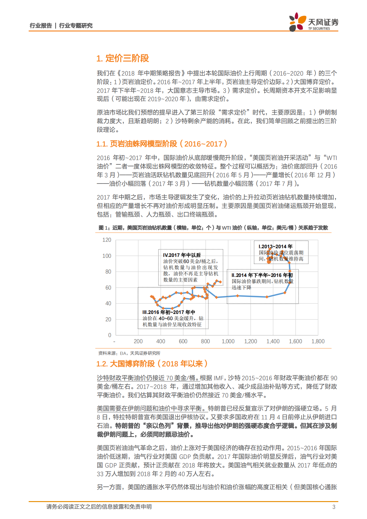 原油专题报告：需求定价阶段提前到来，上调油价目标中枢至100美金桶.pdf 第3页