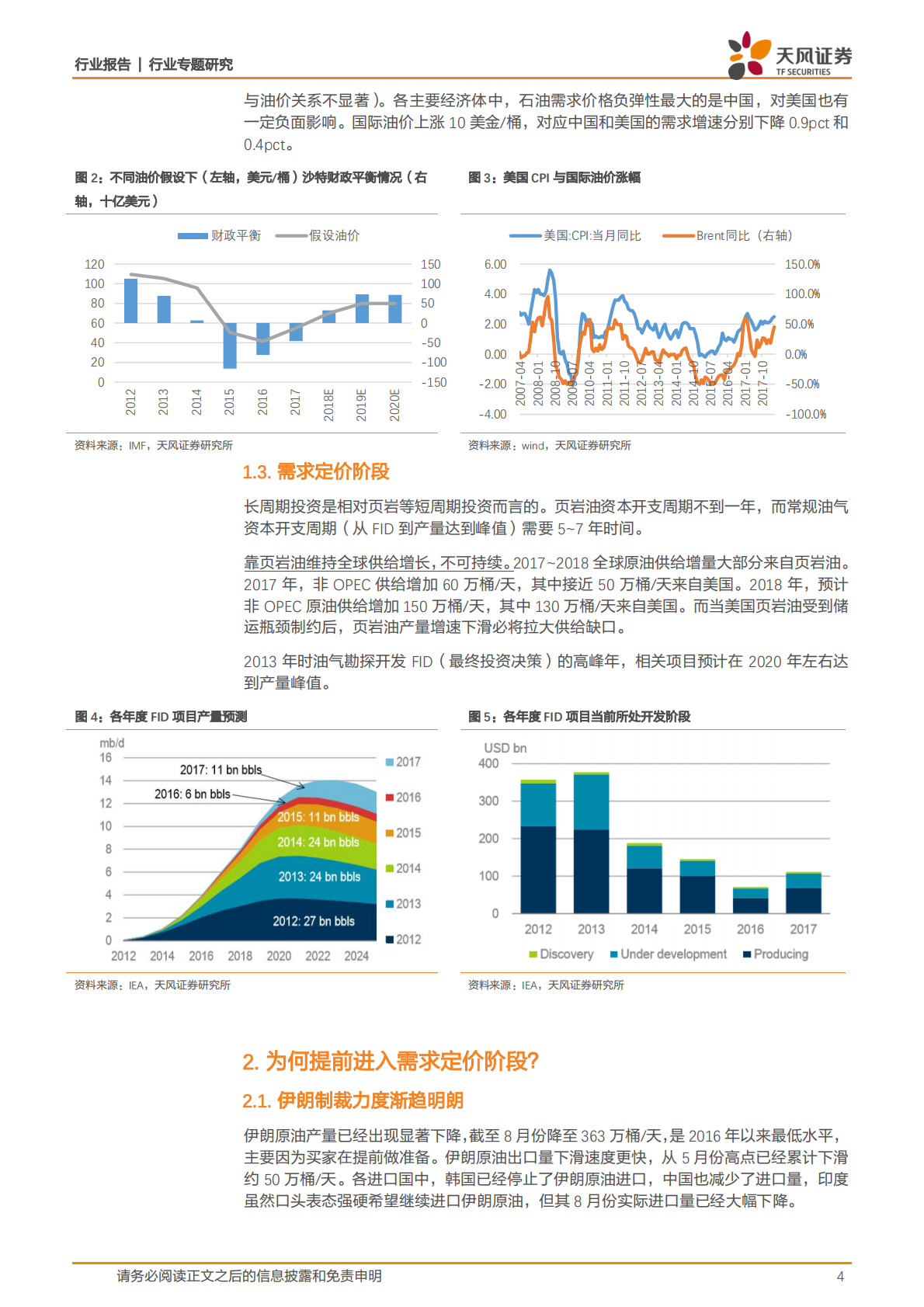 原油专题报告：需求定价阶段提前到来，上调油价目标中枢至100美金桶.pdf 第4页