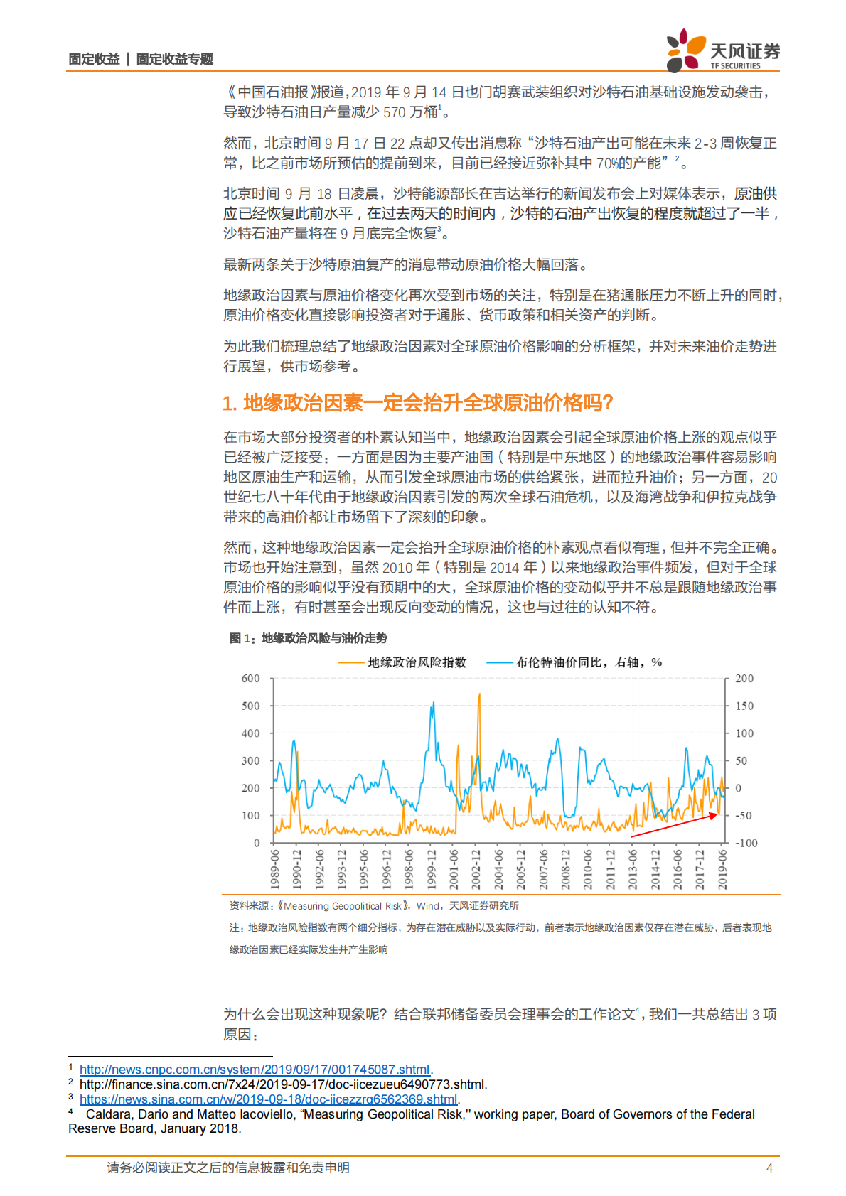 原油系列专题：怎么看地缘政治对原油价格的影响？.pdf 第4页