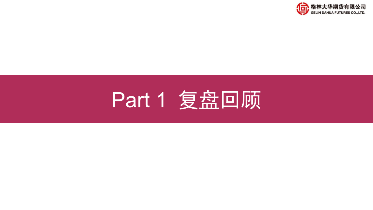 原油期货专题报告：石油&ldquo;三国志&rdquo;之减产来了？.pdf 第3页