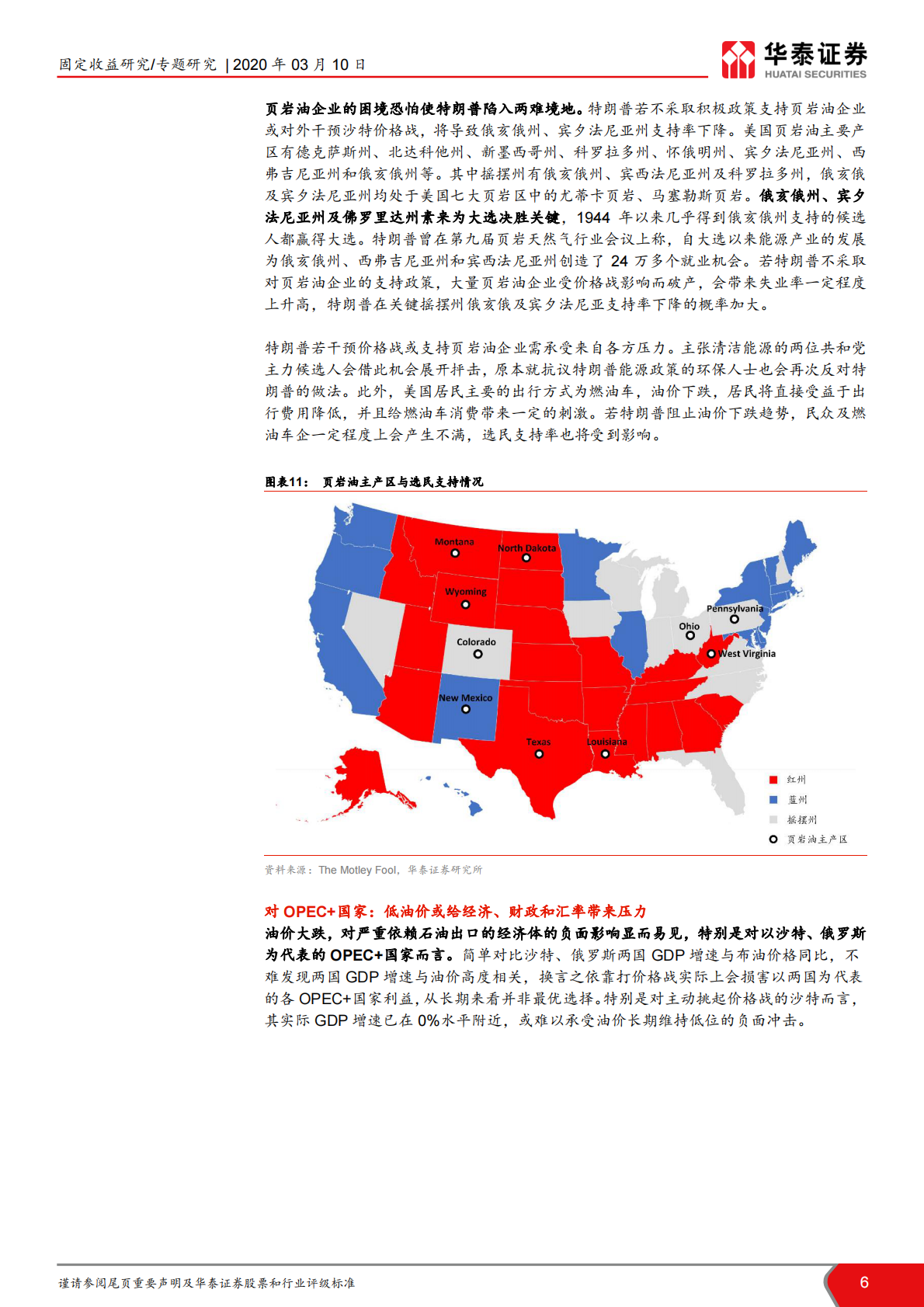 原油价格战的&ldquo;危&rdquo;与&ldquo;机&rdquo;.pdf 第6页