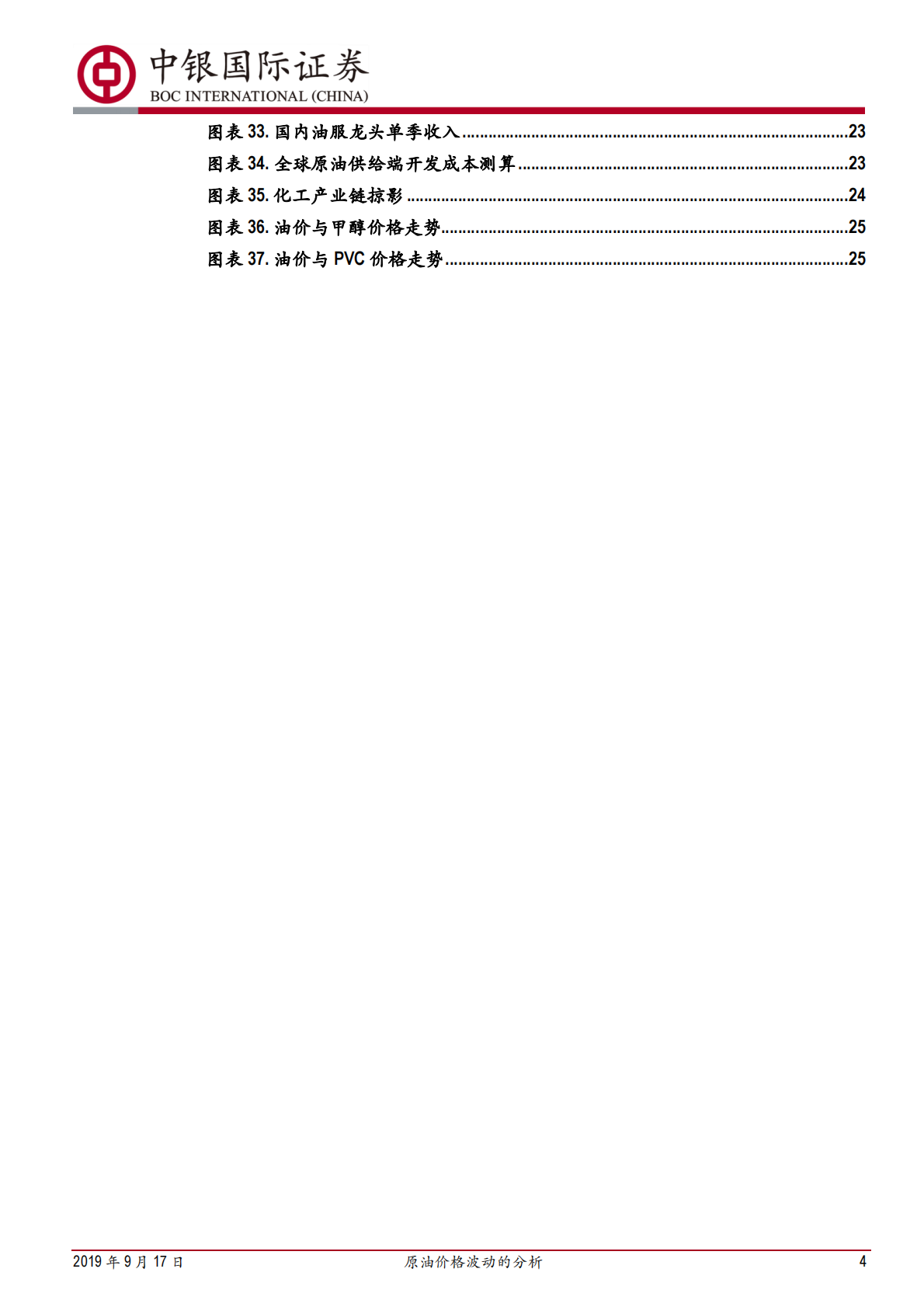 原油价格波动的分析：供给压力与需求疲弱双双牵制.pdf 第4页