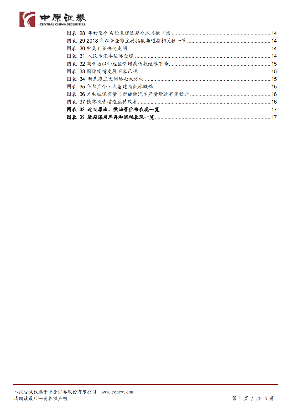 原油黑天鹅：历史回顾、中国故事和A股展望.pdf 第3页