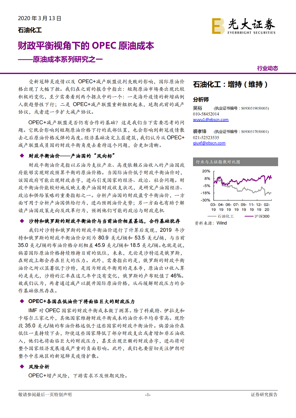 原油成本系列研究之一：财政平衡视角下的OPEC原油成本.pdf 第1页