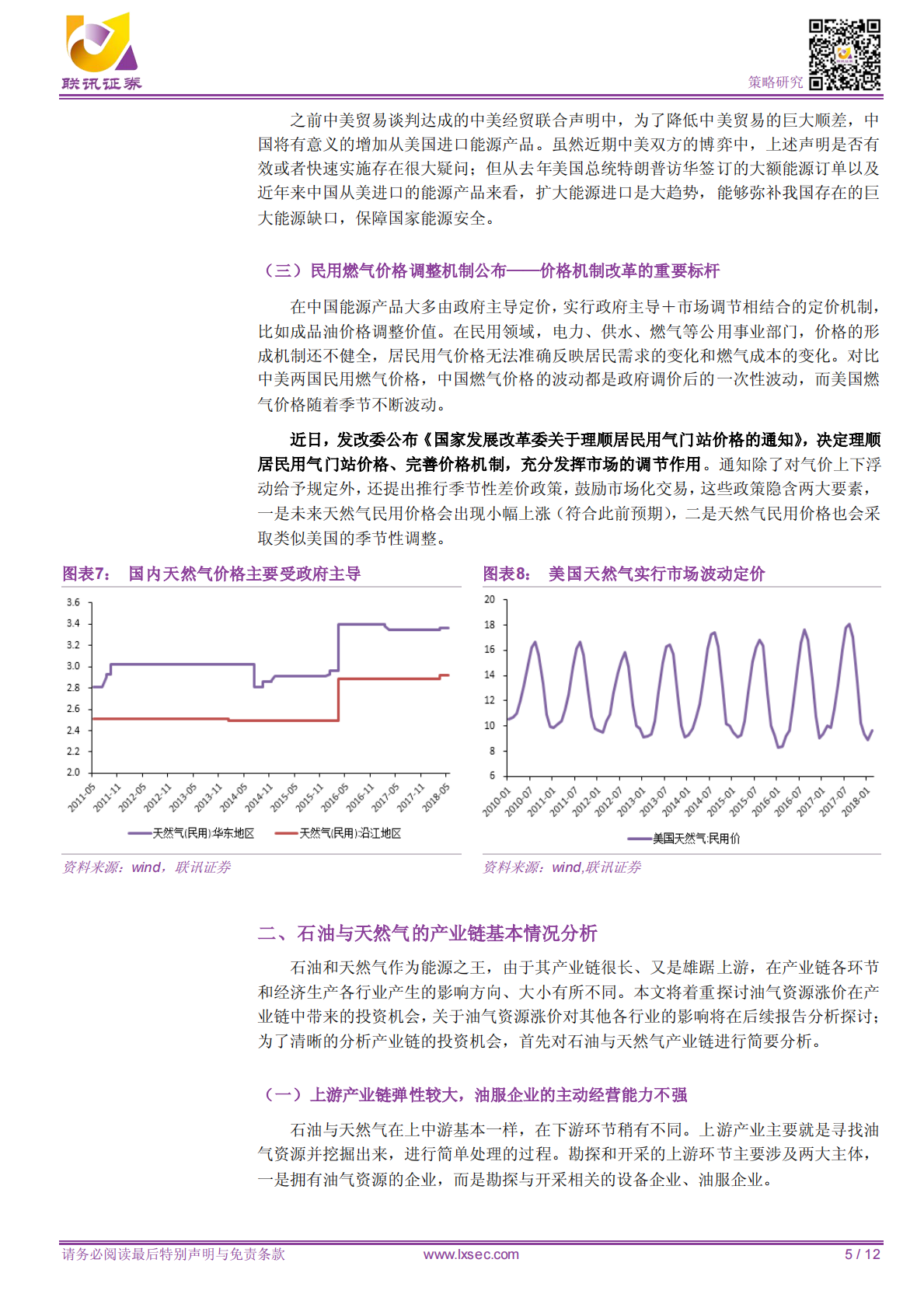 油气资源涨价投资机会的全产业链分析.pdf 第5页