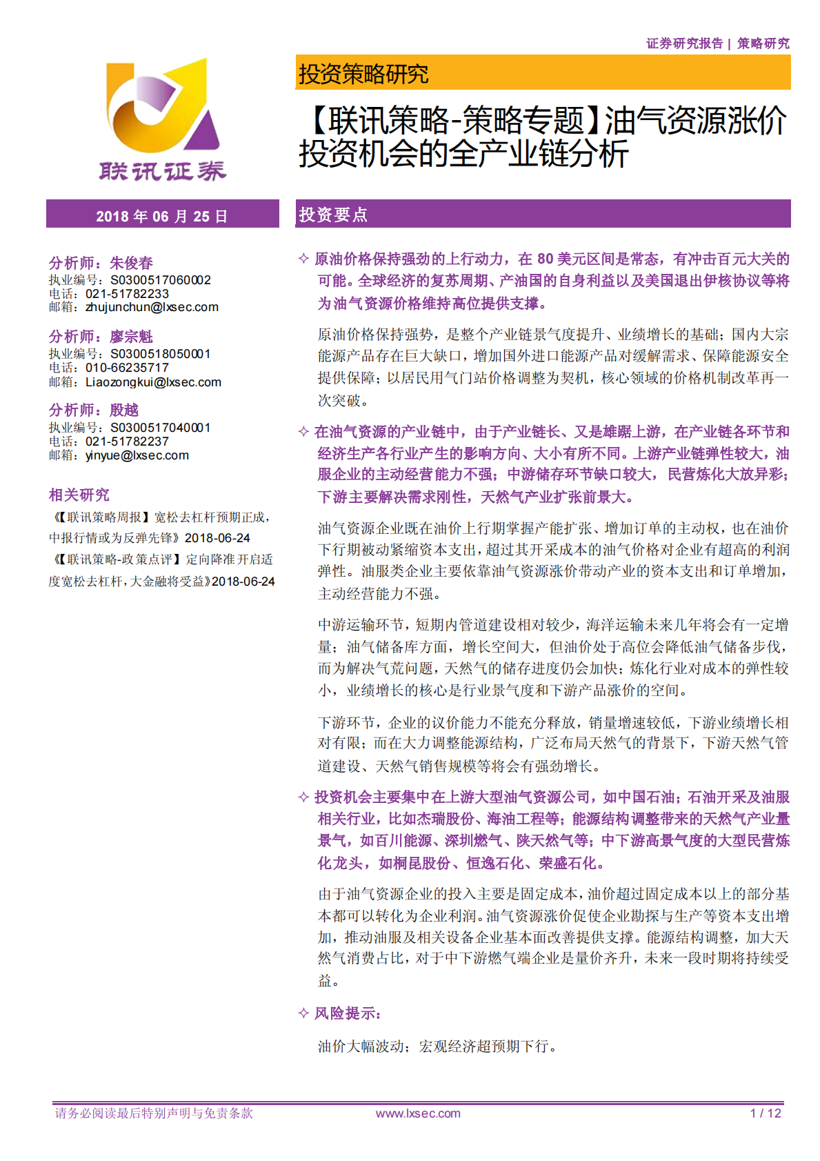 油气资源涨价投资机会的全产业链分析.pdf 第1页