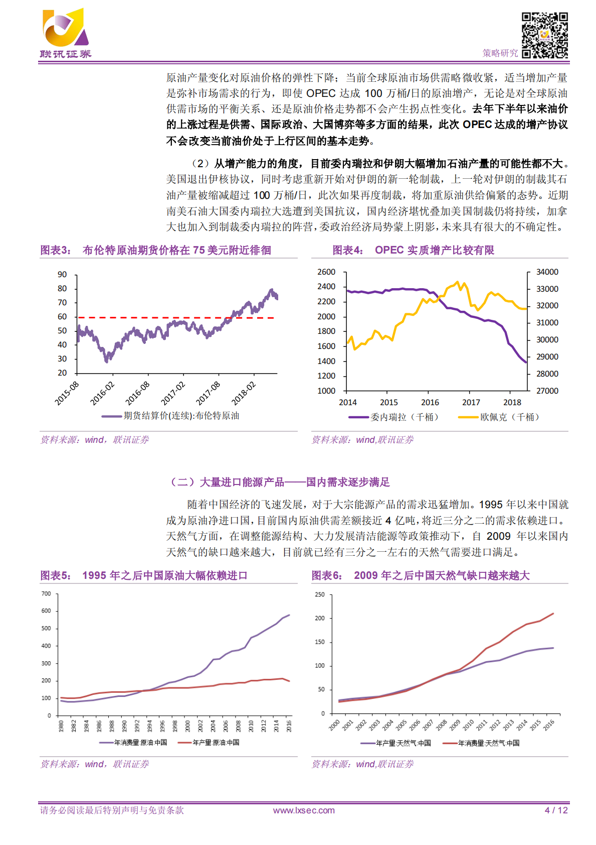 油气资源涨价投资机会的全产业链分析.pdf 第4页