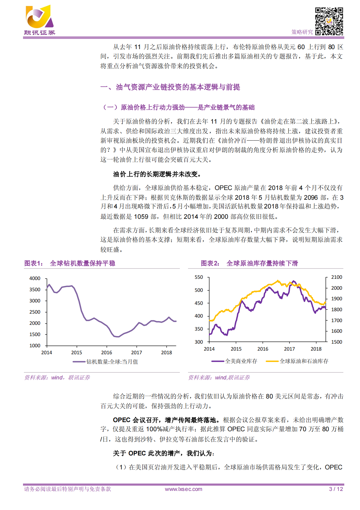 油气资源涨价投资机会的全产业链分析.pdf 第3页