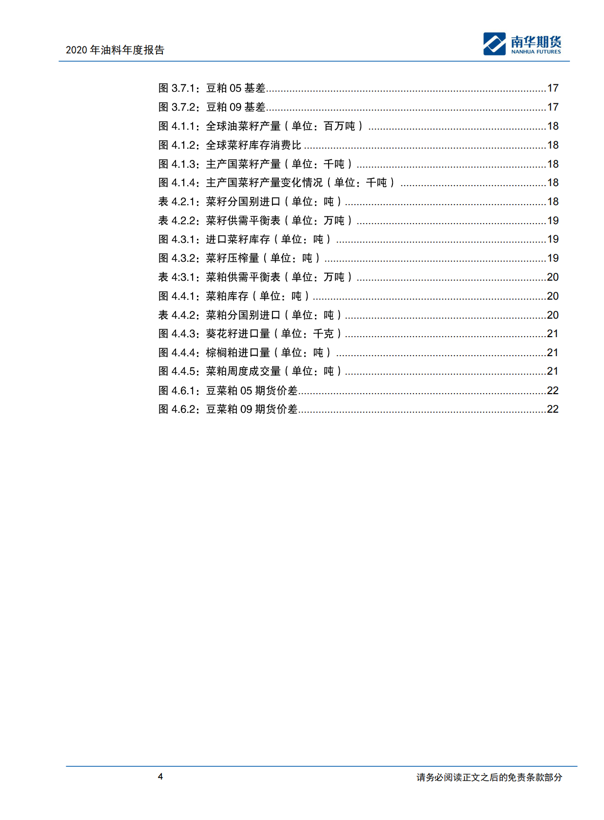 油料2020年商品报告：蓄势待发.pdf 第4页