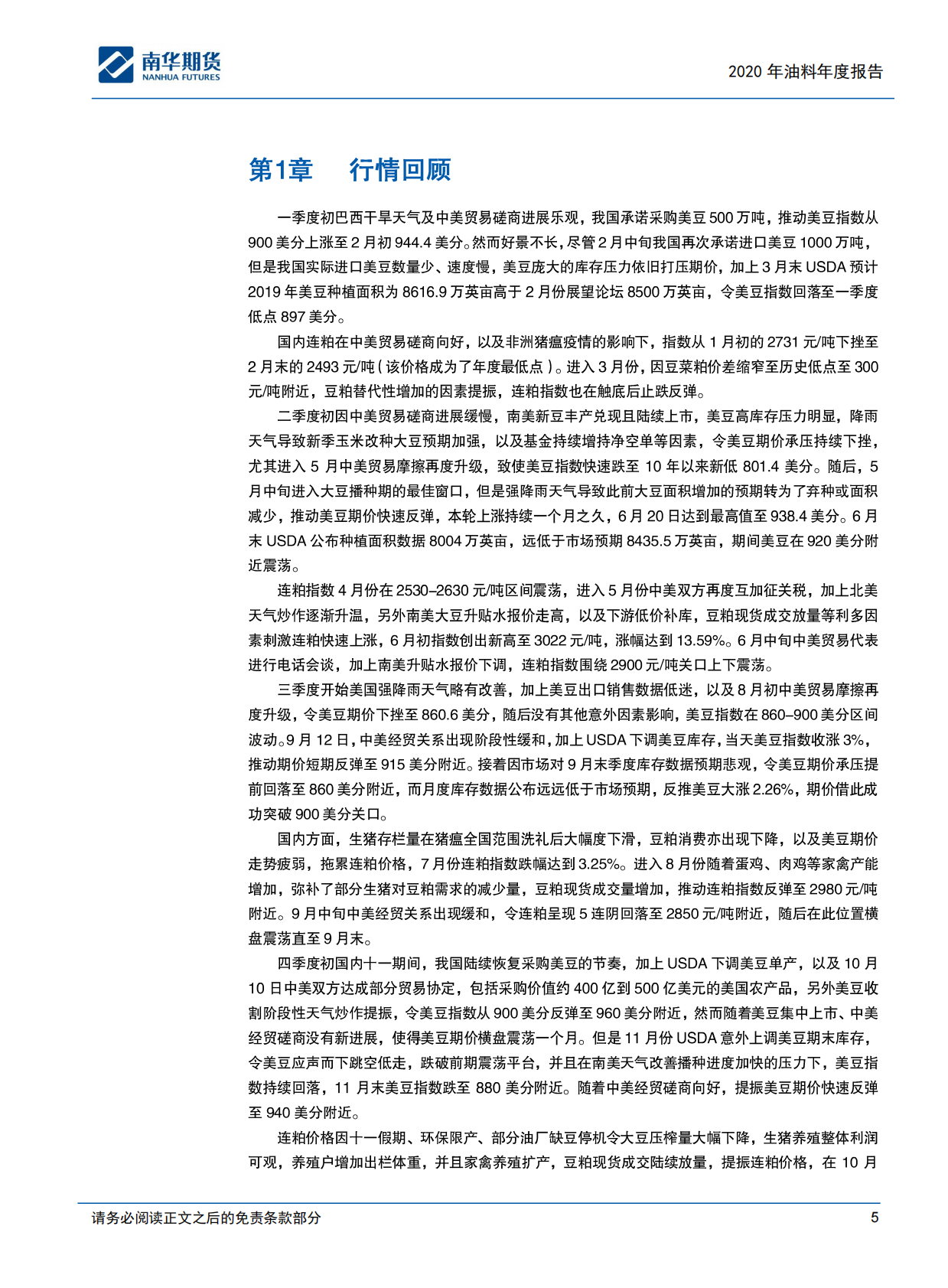 油料2020年商品报告：蓄势待发.pdf 第5页