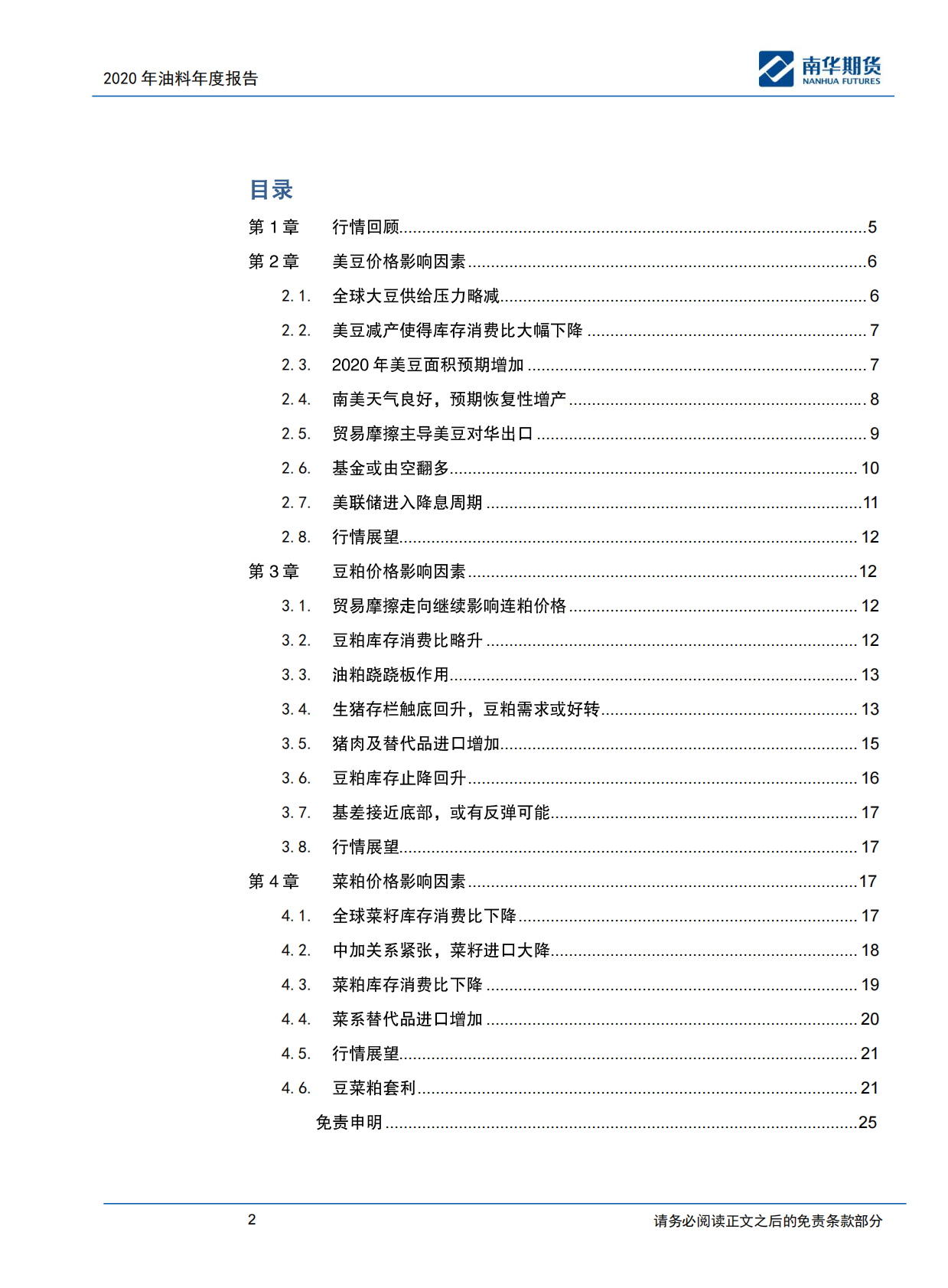 油料2020年商品报告：蓄势待发.pdf 第2页