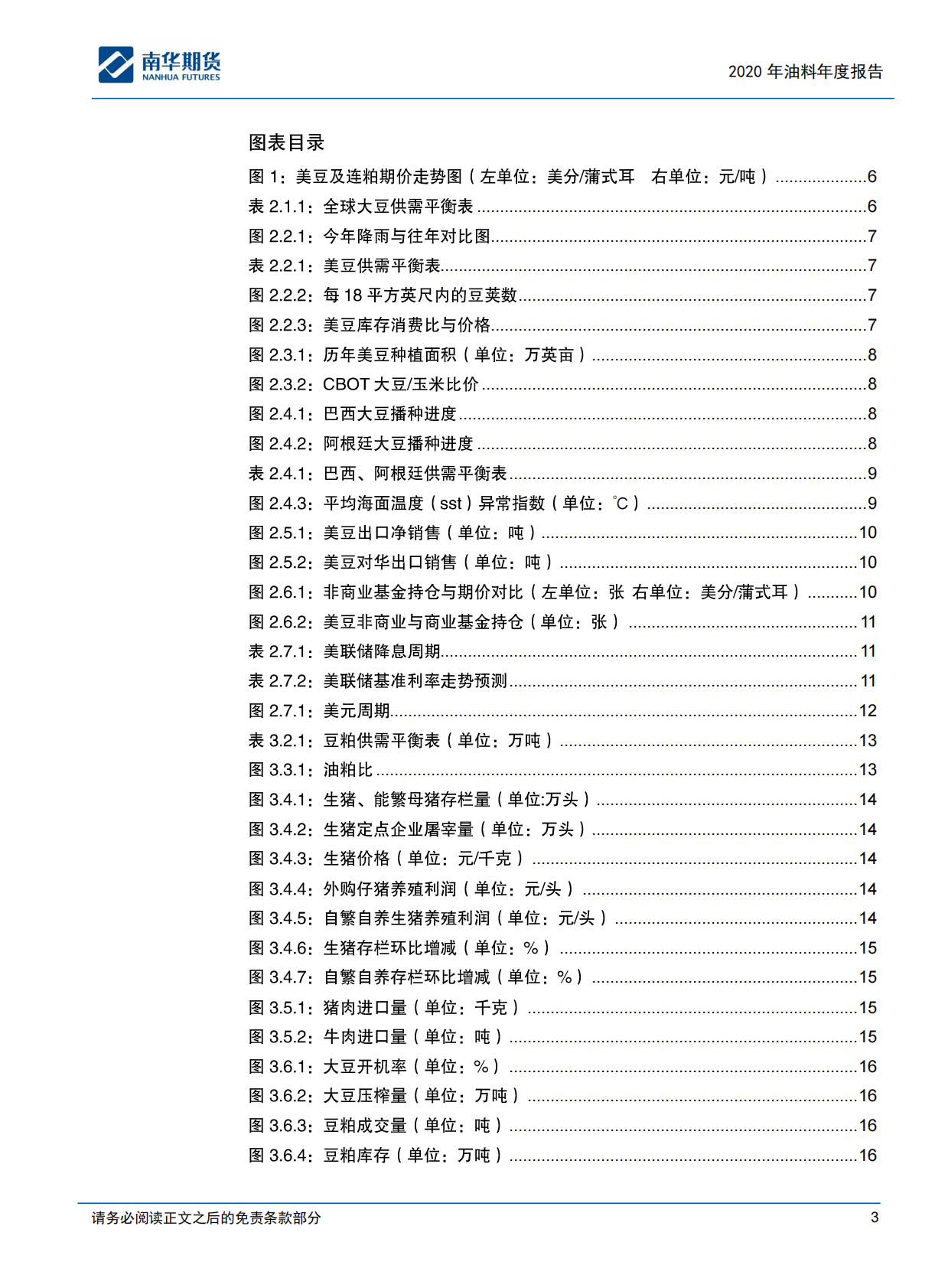 油料2020年商品报告：蓄势待发.pdf 第3页