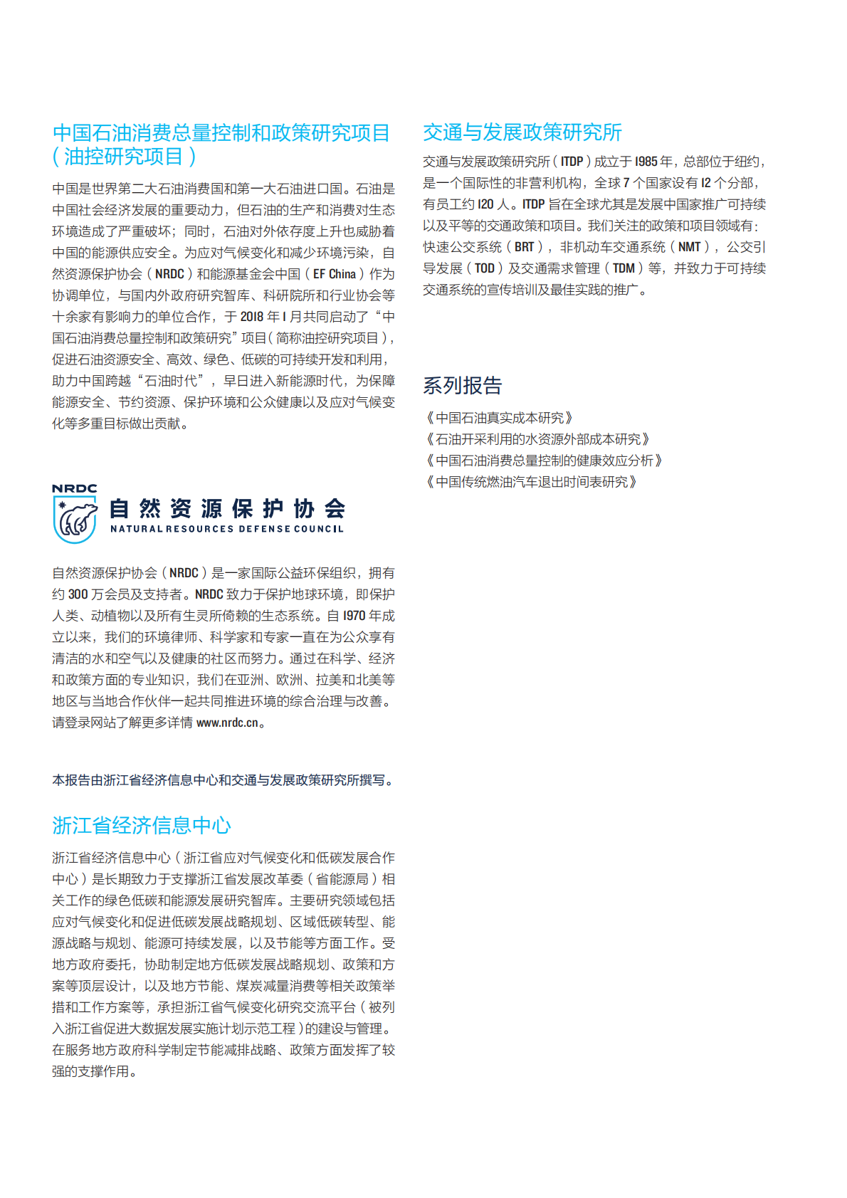 油控情景下杭州市碳减排路径研究.pdf 第2页