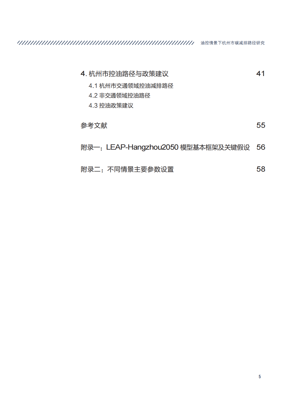 油控情景下杭州市碳减排路径研究.pdf 第5页