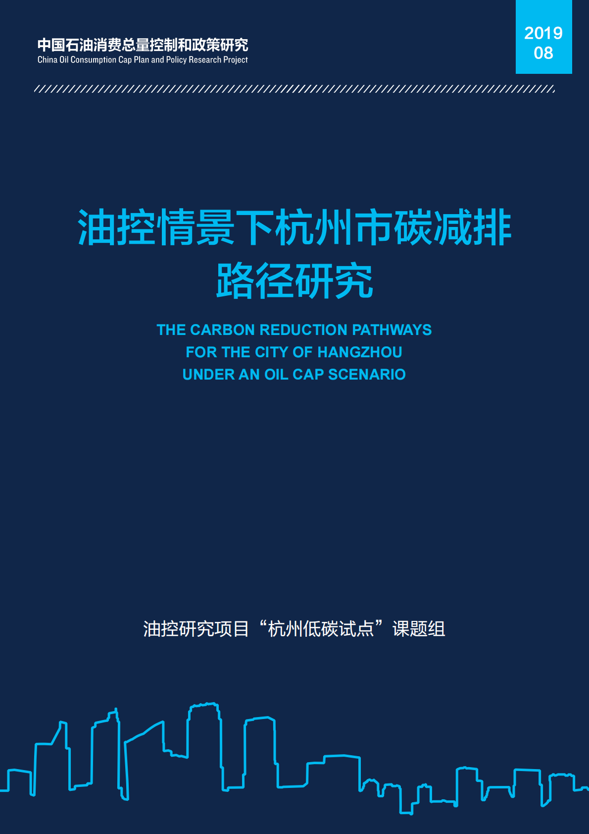 油控情景下杭州市碳减排路径研究.pdf 第1页