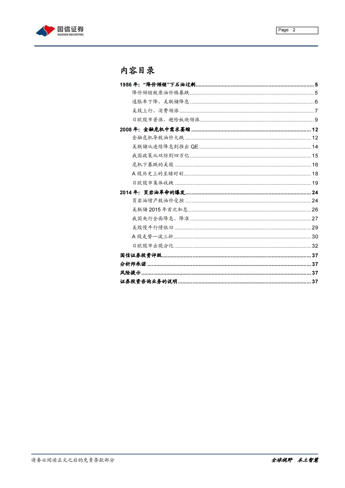 油价专题研究：过去三次油价暴跌后的权益资产表现：回顾与展望.pdf 第2页