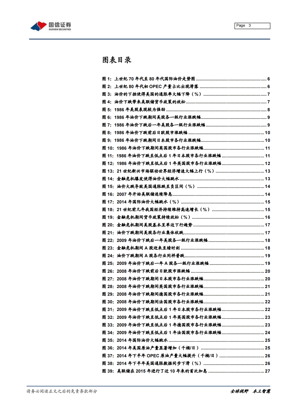油价专题研究：过去三次油价暴跌后的权益资产表现：回顾与展望.pdf 第3页
