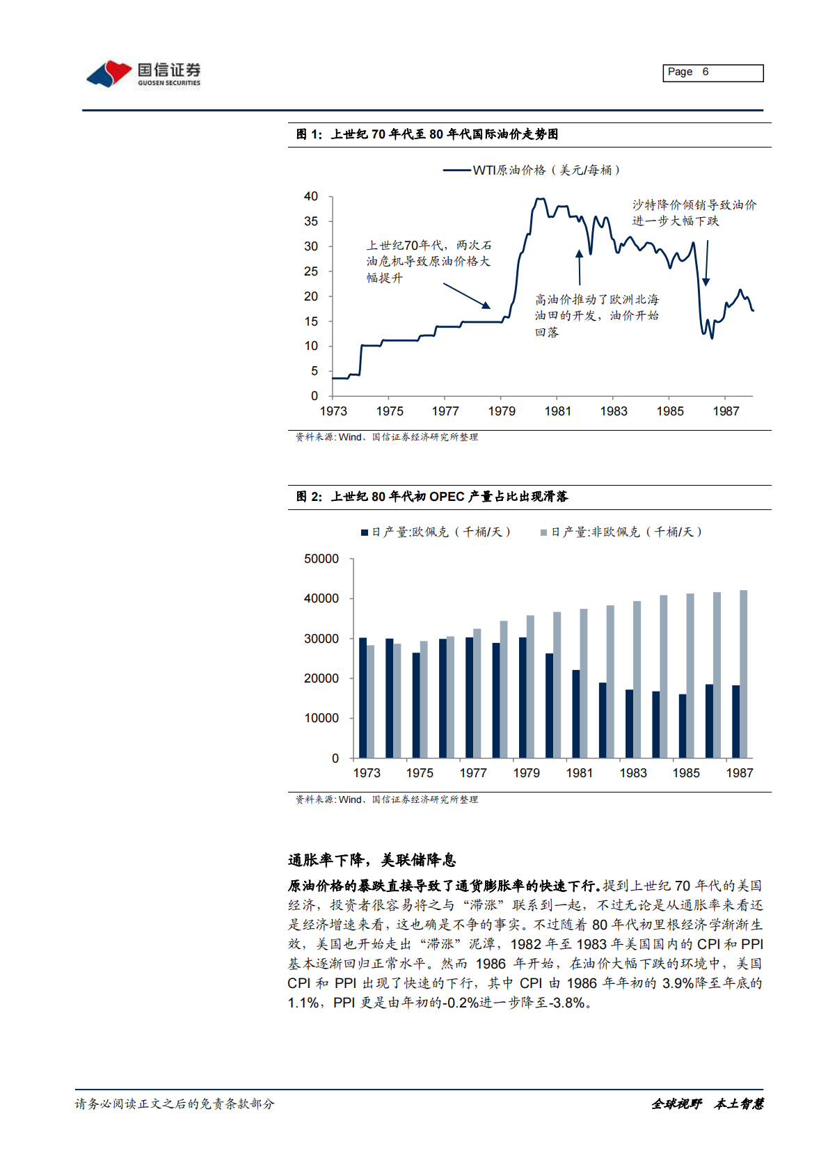 油价专题研究：过去三次油价暴跌后的权益资产表现：回顾与展望.pdf 第6页