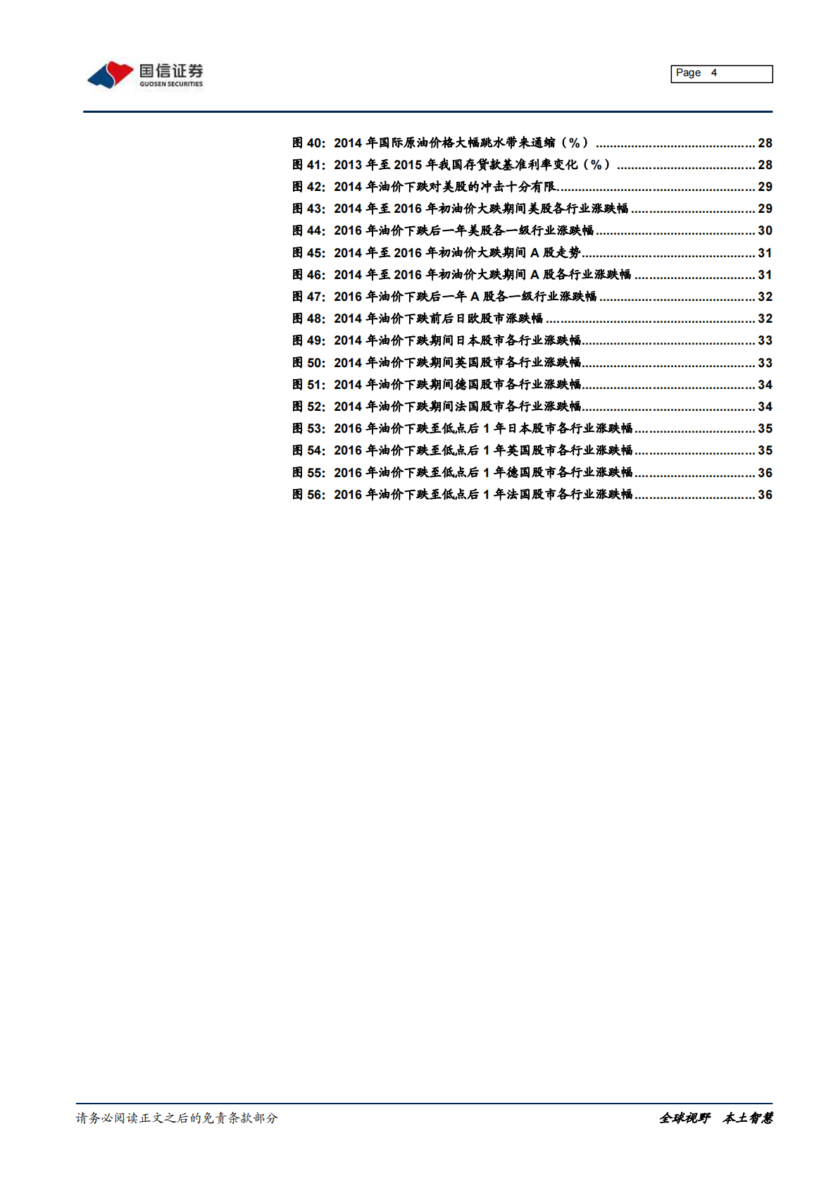 油价专题研究：过去三次油价暴跌后的权益资产表现：回顾与展望.pdf 第4页
