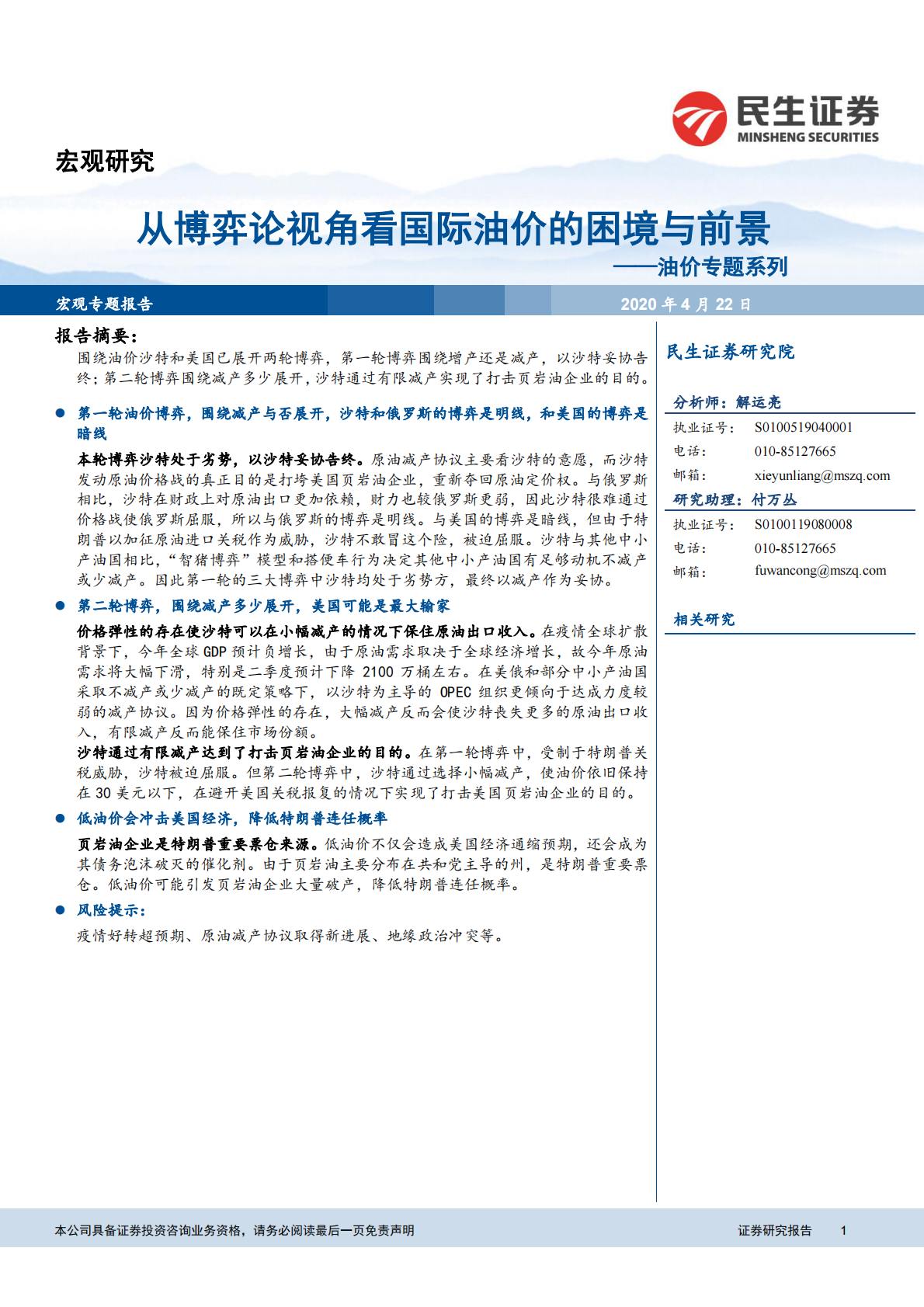 油价专题系列：从博弈论视角看国际油价的困境与前景.pdf 第1页
