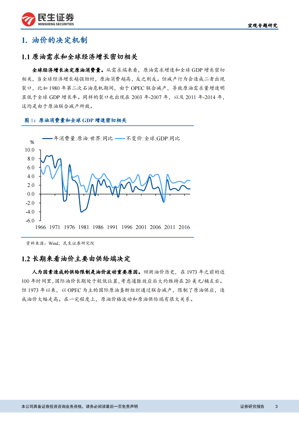 油价专题系列：从博弈论视角看国际油价的困境与前景.pdf 第3页