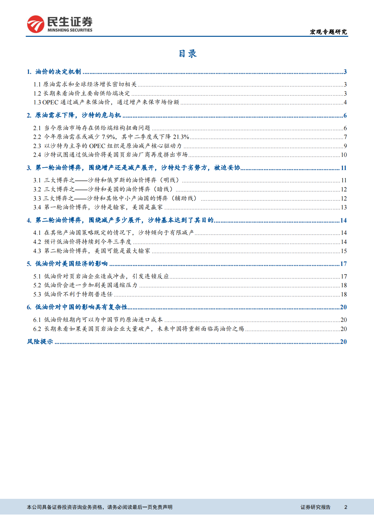 油价专题系列：从博弈论视角看国际油价的困境与前景.pdf 第2页