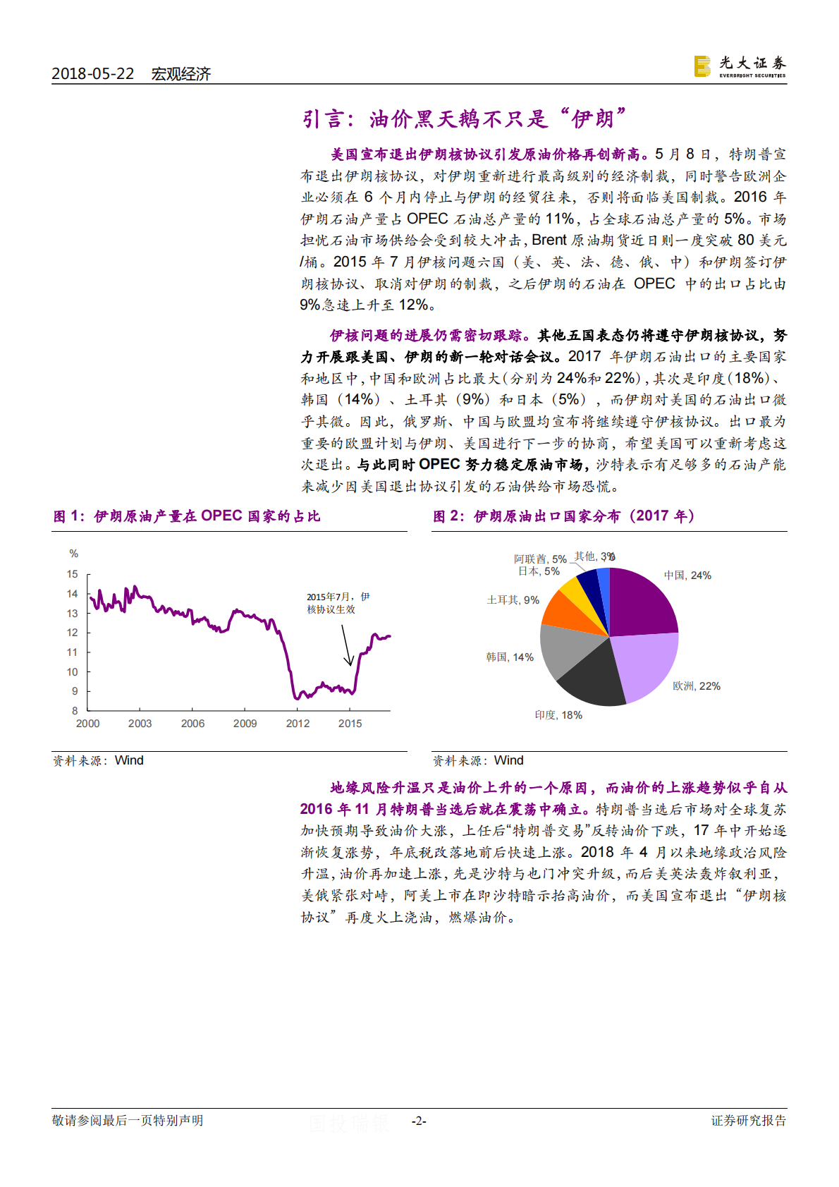 油价影响系列报告：今非昔比，中国能承受多高油价？.pdf 第2页