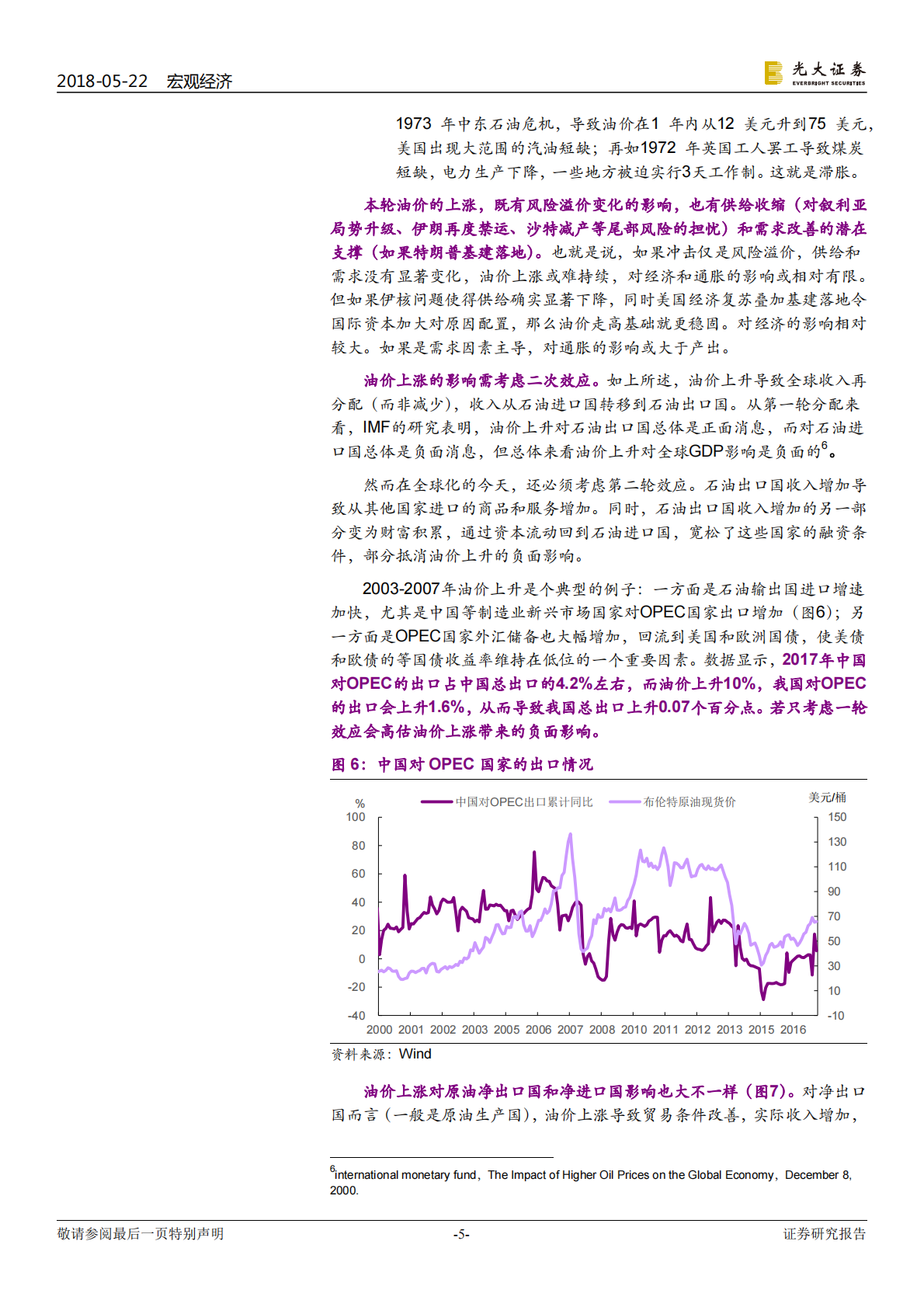 油价影响系列报告：今非昔比，中国能承受多高油价？.pdf 第5页