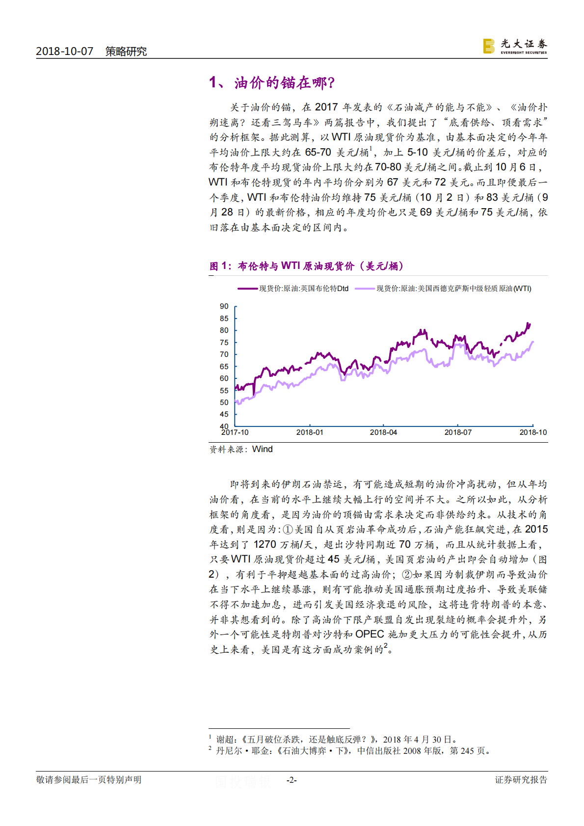 油价锚在哪？&ldquo;80美元 &rdquo;时代的股市会怎样？.pdf 第2页