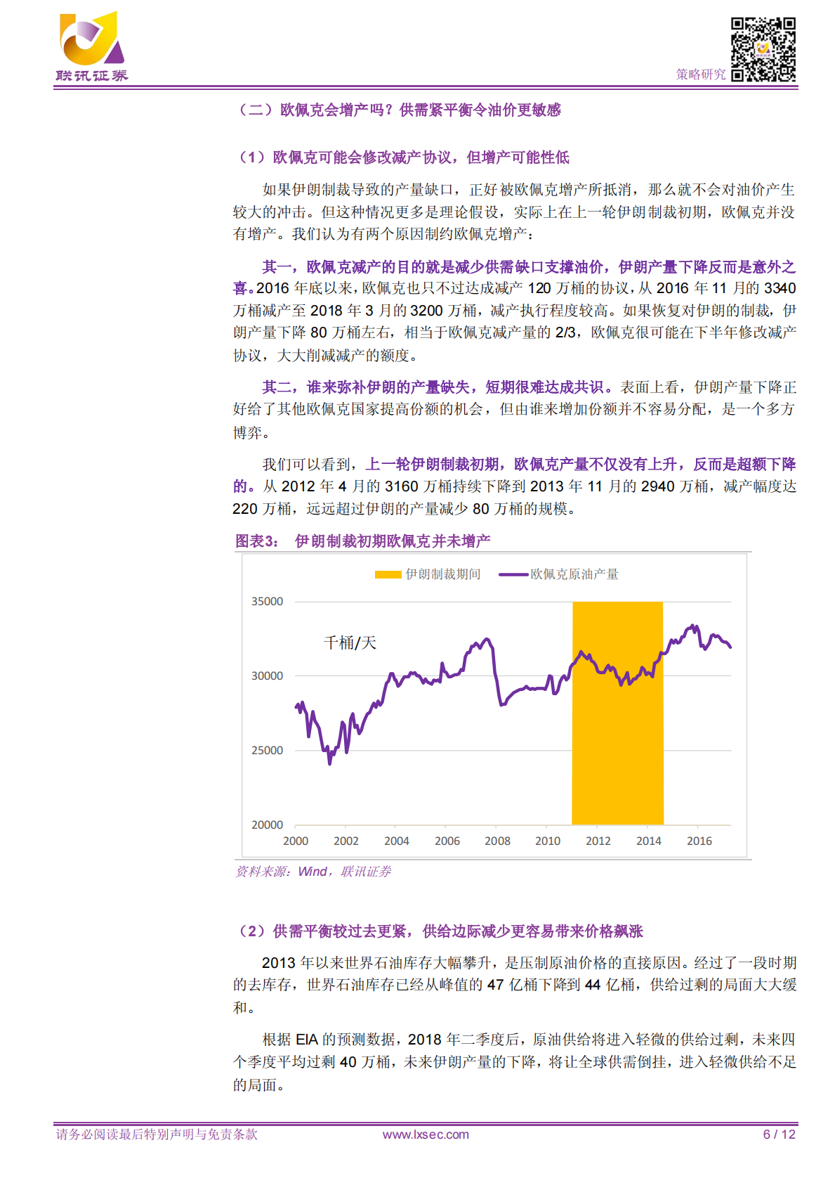 油价冲百：特朗普退出伊核协议的真实目的？.pdf 第6页