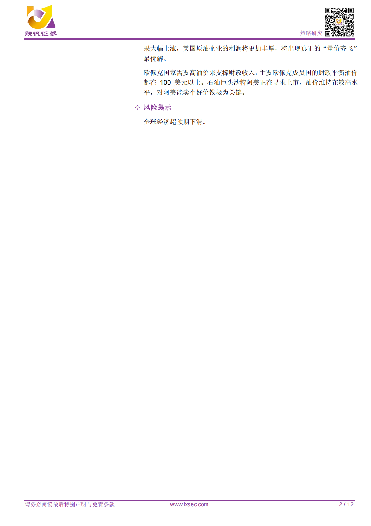 油价冲百：特朗普退出伊核协议的真实目的？.pdf 第2页