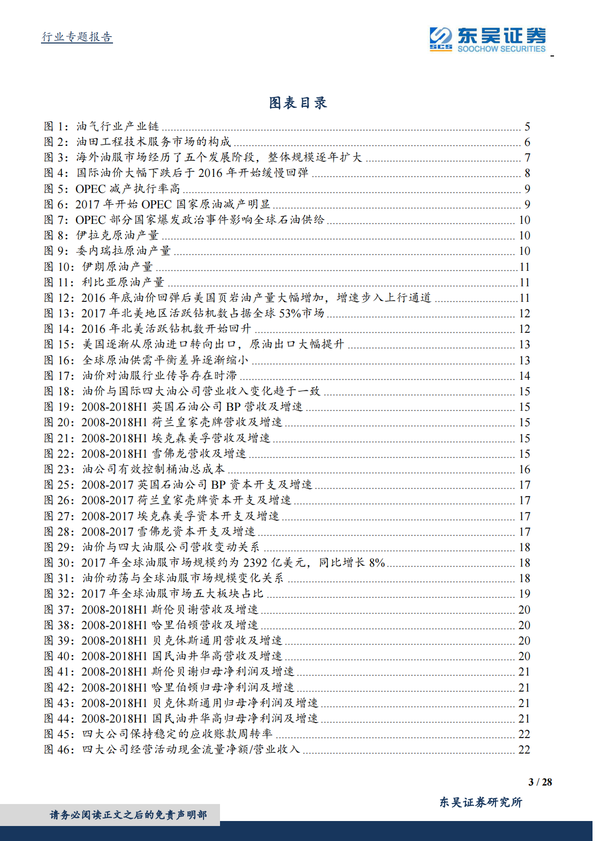油服深度专题二：回暖趋势确认，从左侧逐步进入右侧阶段.pdf 第3页