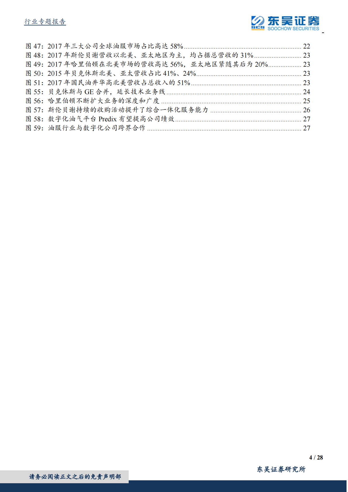 油服深度专题二：回暖趋势确认，从左侧逐步进入右侧阶段.pdf 第4页