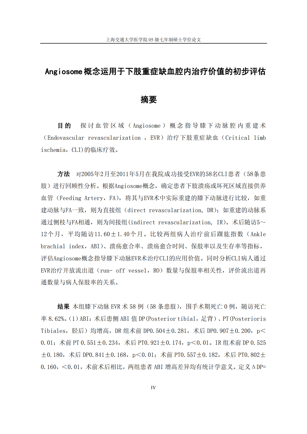 Angiosome概念运用于下肢重症缺血腔内治疗价值的初步评估.pdf 第4页